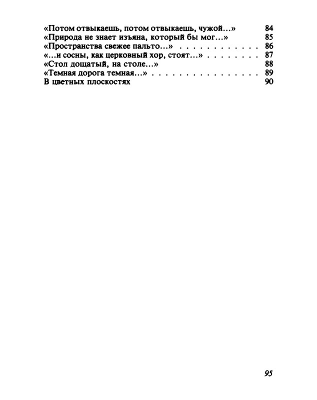 gandelsman-vechenej-pochtoj-1995-page-0096