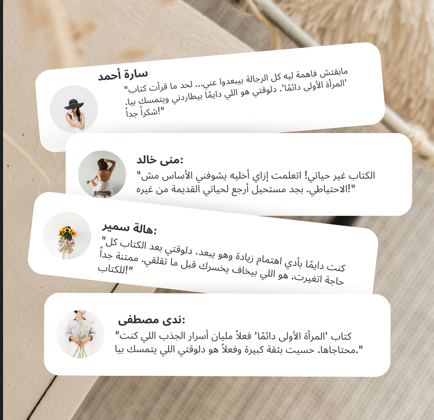 آراء القارئات