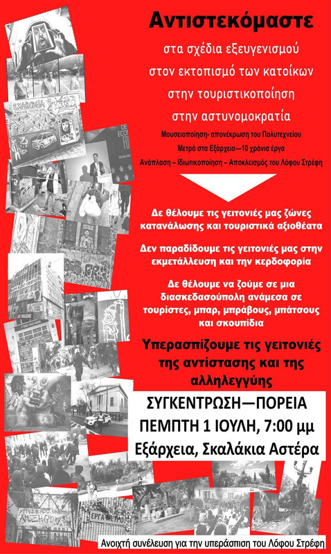 Αφίσα_πορείας_1_Ιούλη