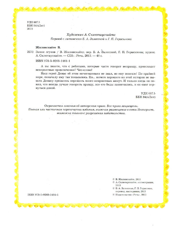 Zhilinskajte-Vitaute-Zamok-lgunov-2013-page-0004