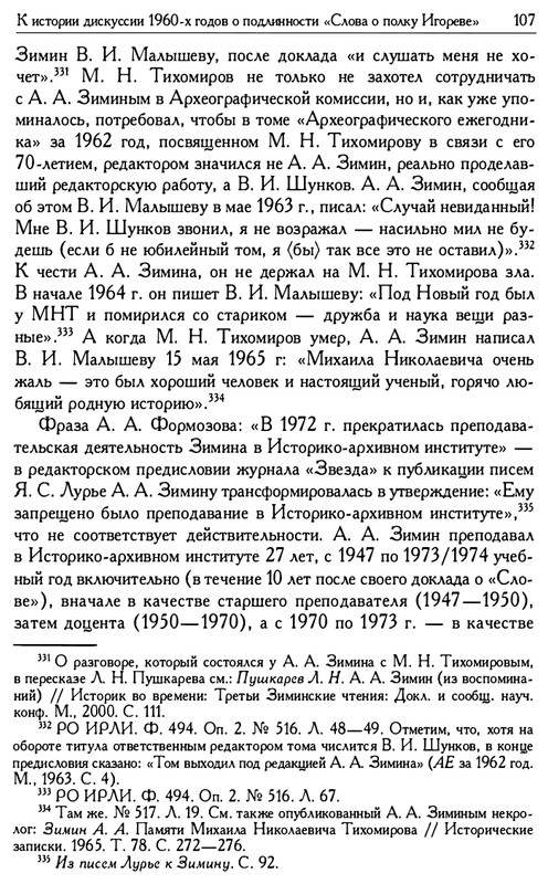 o-podlinnosti-Slova-o-polku-Igoreve-page-0109