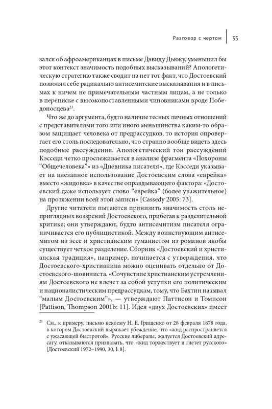 Makrejnoldz-Suzan-Ekonomika-spasenija-i-antisemitizm-Dostojevskogo-page-0034