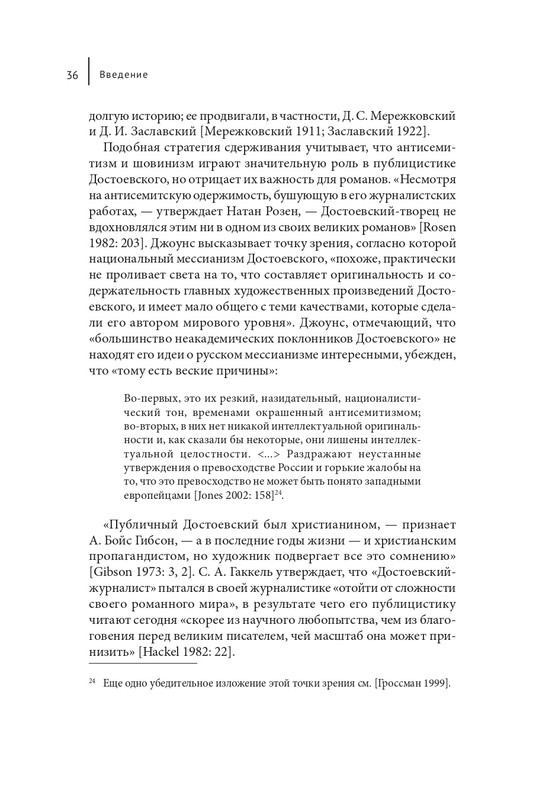 Makrejnoldz-Suzan-Ekonomika-spasenija-i-antisemitizm-Dostojevskogo-page-0035