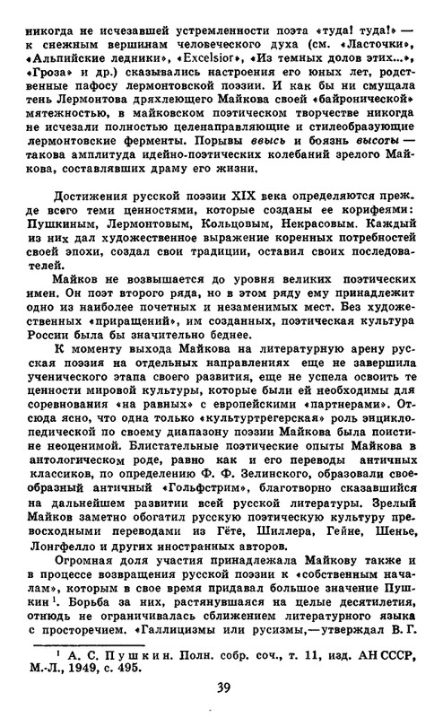 Majkov-Apollon-Sobranije-sochinenij-v-2-tomah-Tom-1-page-0041