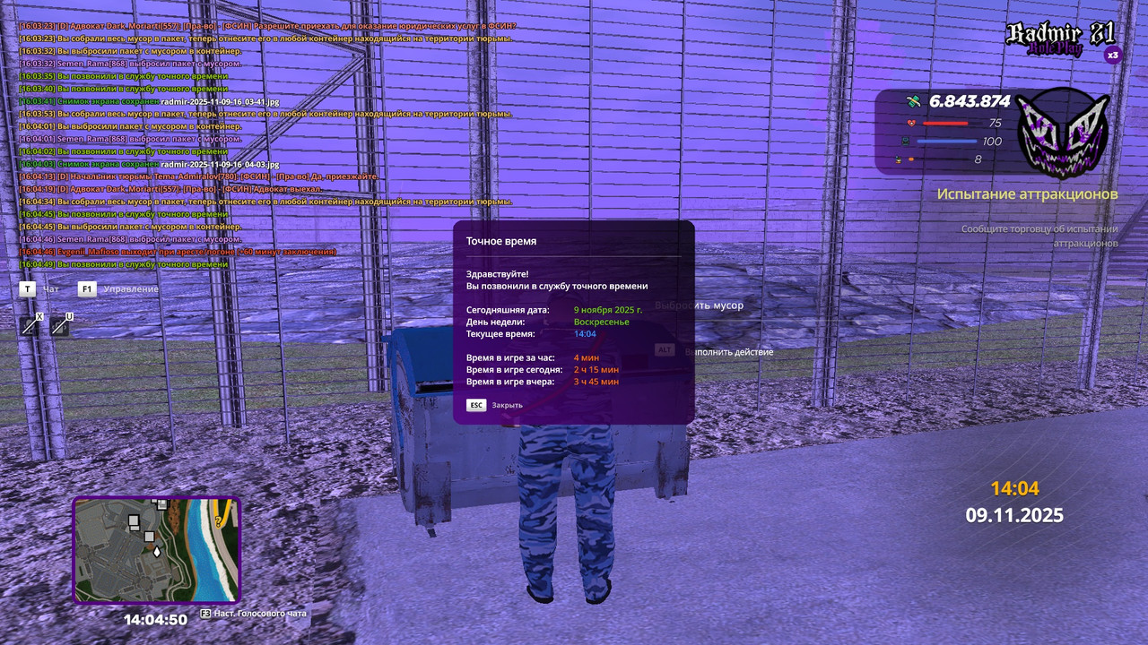 radmir 2025 11 09 16 04 50