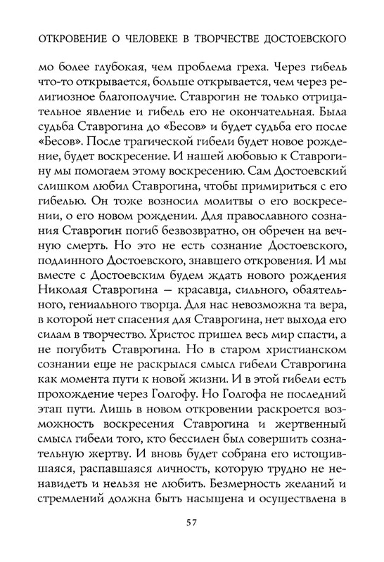 berdyaev_2018_page-0061