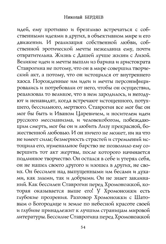 berdyaev_2018_page-0058