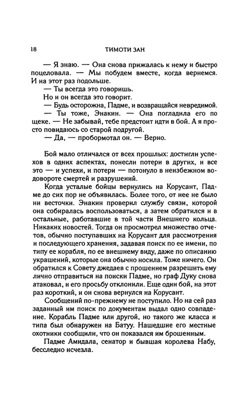 Zan-Traun-Soyuzniki-page-0022