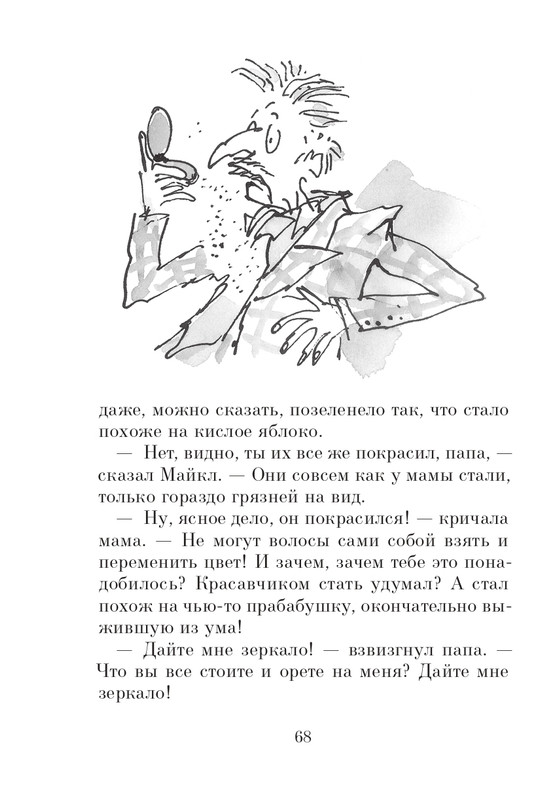Dal-Roald-Matilda-page-0069