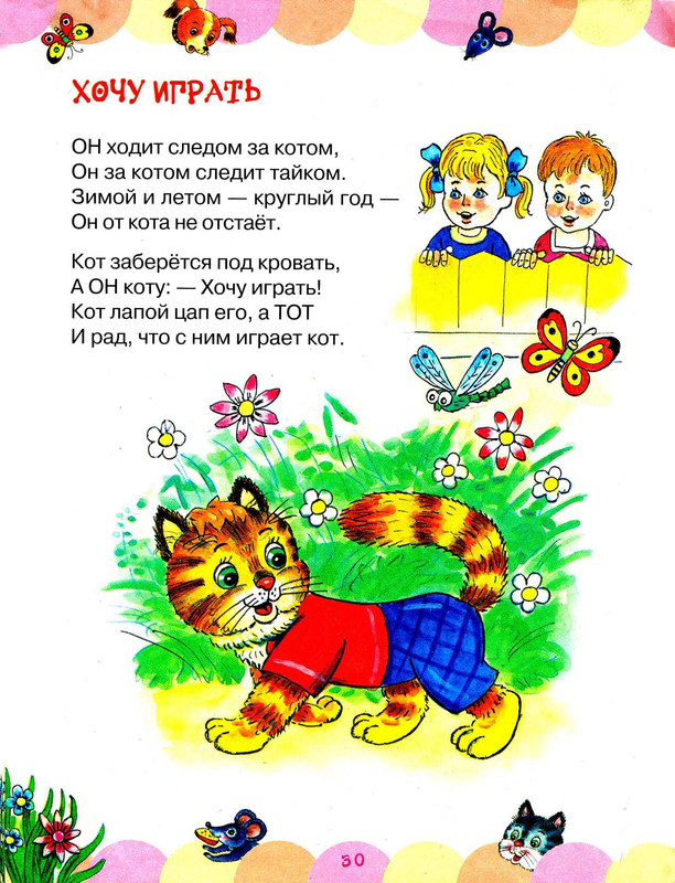 Stepanov-Vladimir-Pro-kotat-i-rebat-page-0034