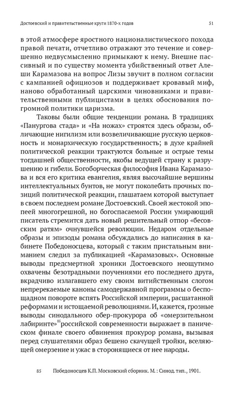 Grossman-L-Dostoevskij-reakcioner-2015-page-0052
