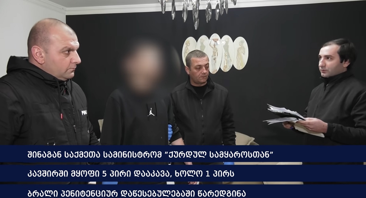 შსს-მ „ქურდულ სამყაროსთან“ კავშირში მყოფი ხუთი პირი დააკავა, ხოლო ერთს ბრალი პენიტენციურ დაწესებულებაში წარედგინა