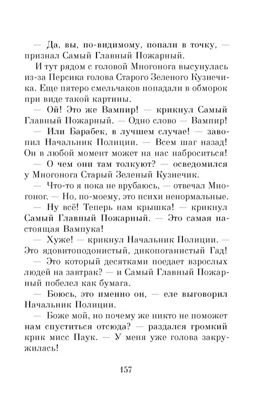 Dal-Roald-Dzhejms-i-chudo-persik-page-0159