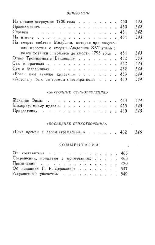 derzhavin-stikhotvoreniya-1958-page-0066