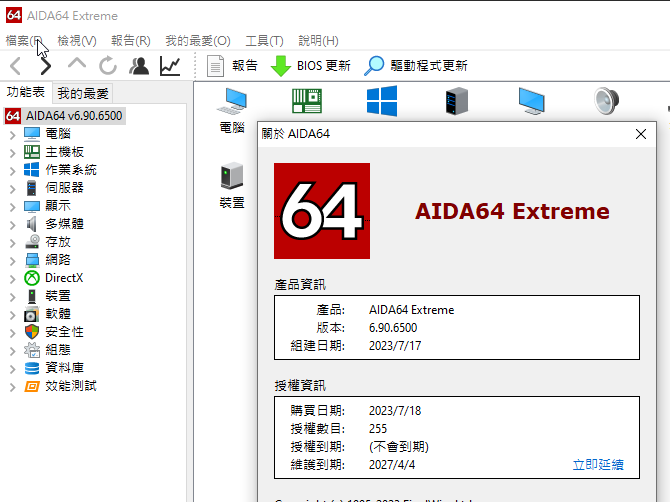 AIDA64 Extreme v6.90.6500 繁體中文免安裝