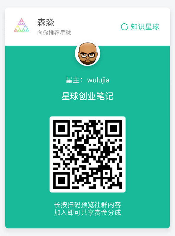 星球创业笔记-吴鲁加-wulujia-f