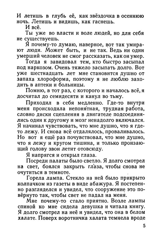 stafyev-rasskaz-o-lyubvi-1961-page-0006