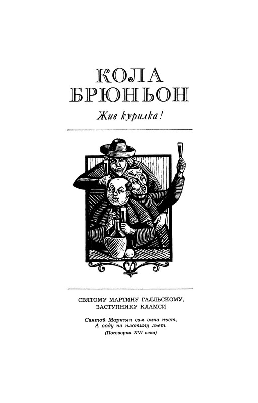Rollan-Romen-Kola-Brunon-Liluli-Per-i-Lus-page-0007