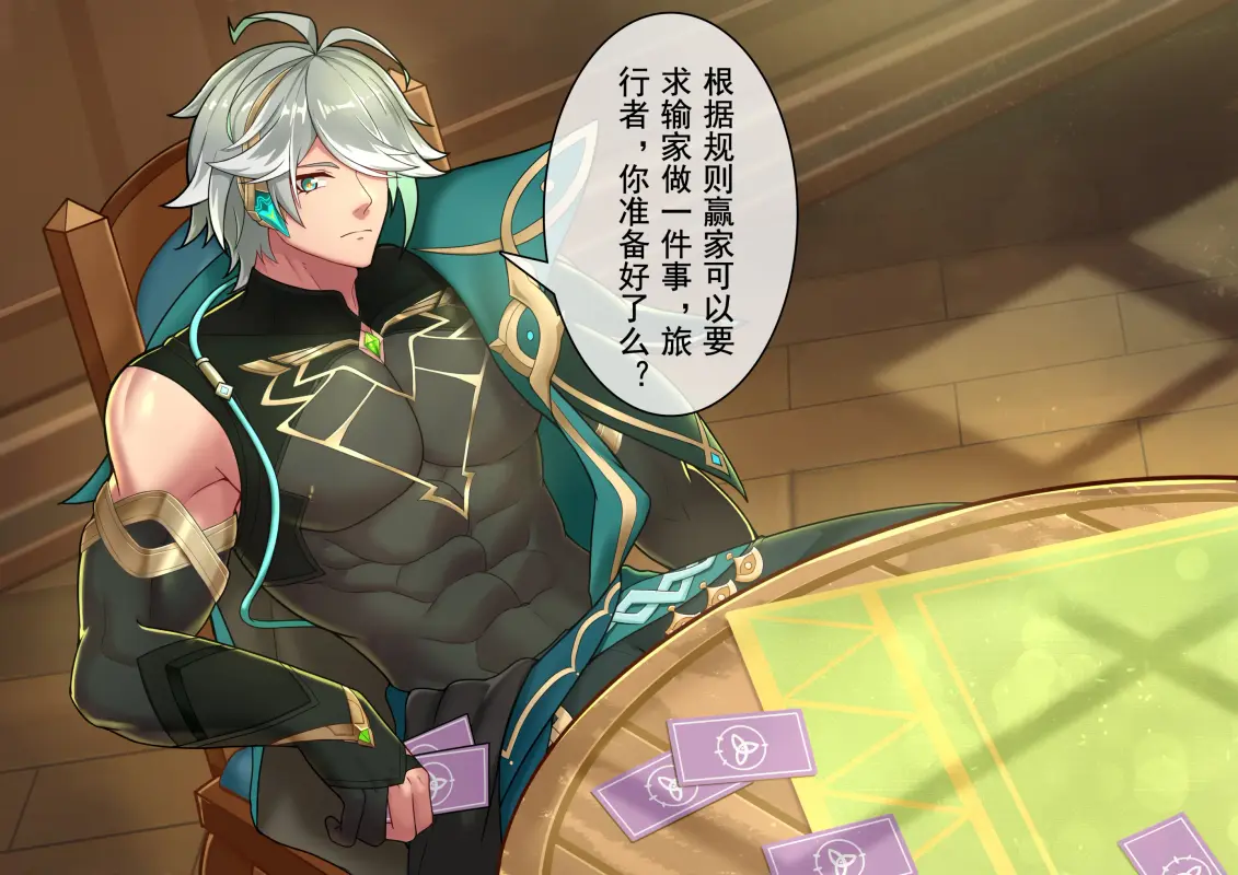 【c368】艾爾海森—七聖召喚