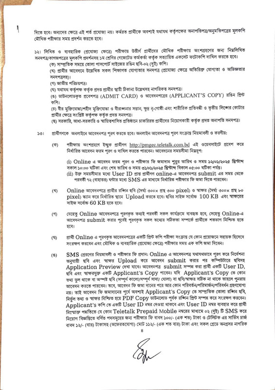 PMGEC-Job-Circular-2025-PDF-4