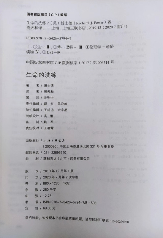 2023.04.29【书摘】傅士德《生命的洗练》2