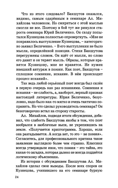 Jurij-Kuznecov-poet-25