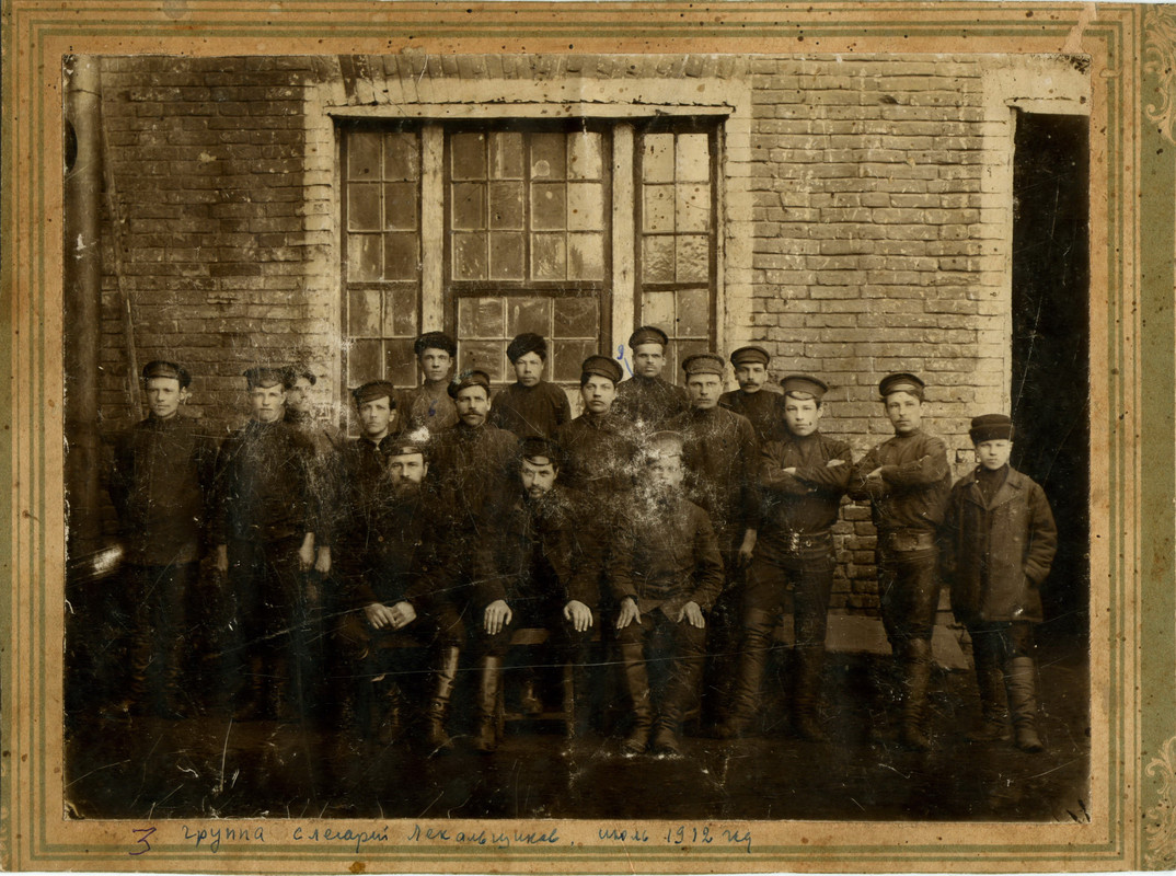 1912_Дедушка бригада слесарей