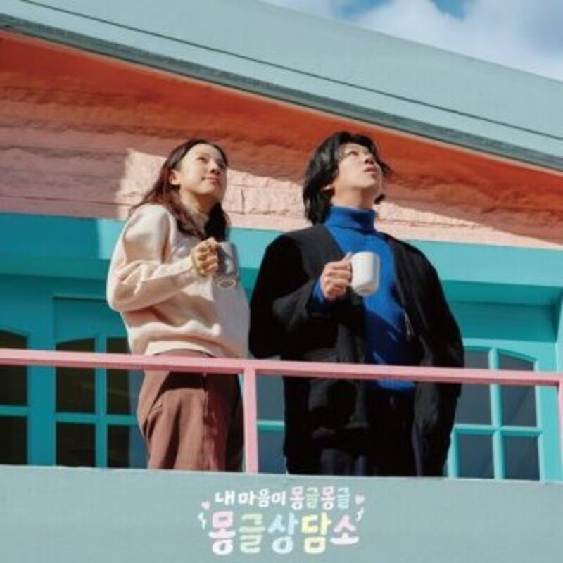 몽글상담소 OST - 이효리 ALBUM COVER