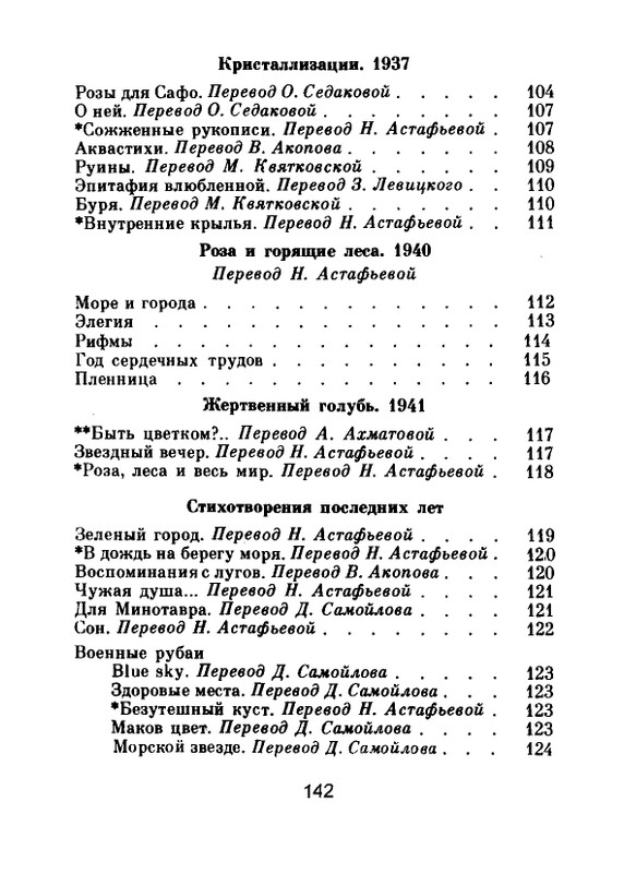 Мария Павликовская-Ясножевская Стихи_page-0144