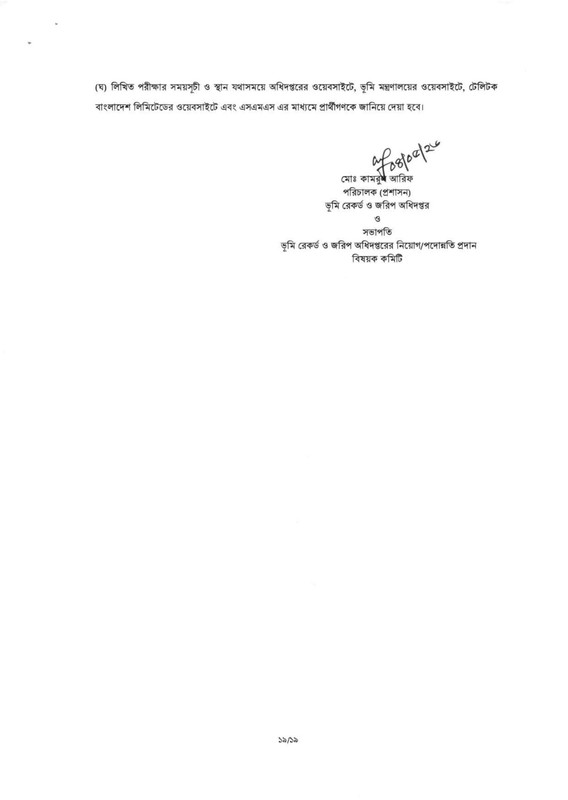 DLRS-Record-Keeper-Exam-Result-2026-PDF-19