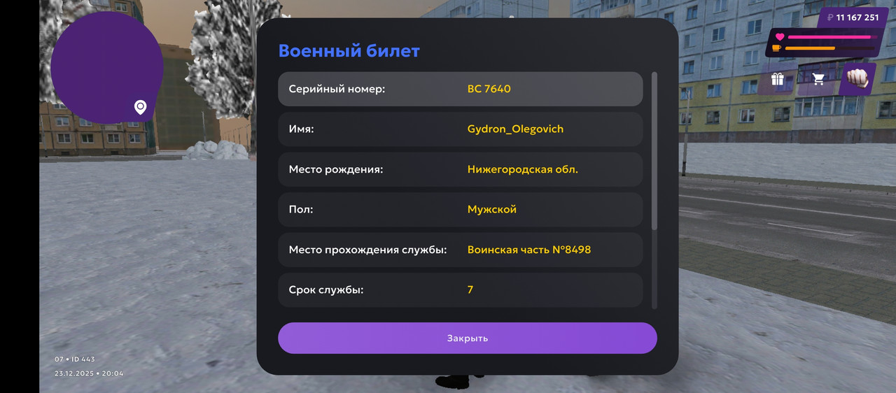 Screenshot 20251223 200416