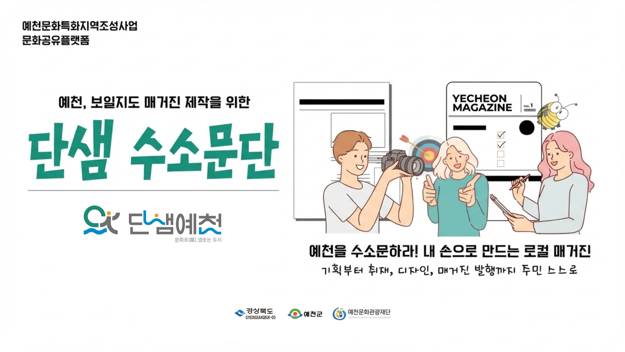 단샘 수소문단 일러스트