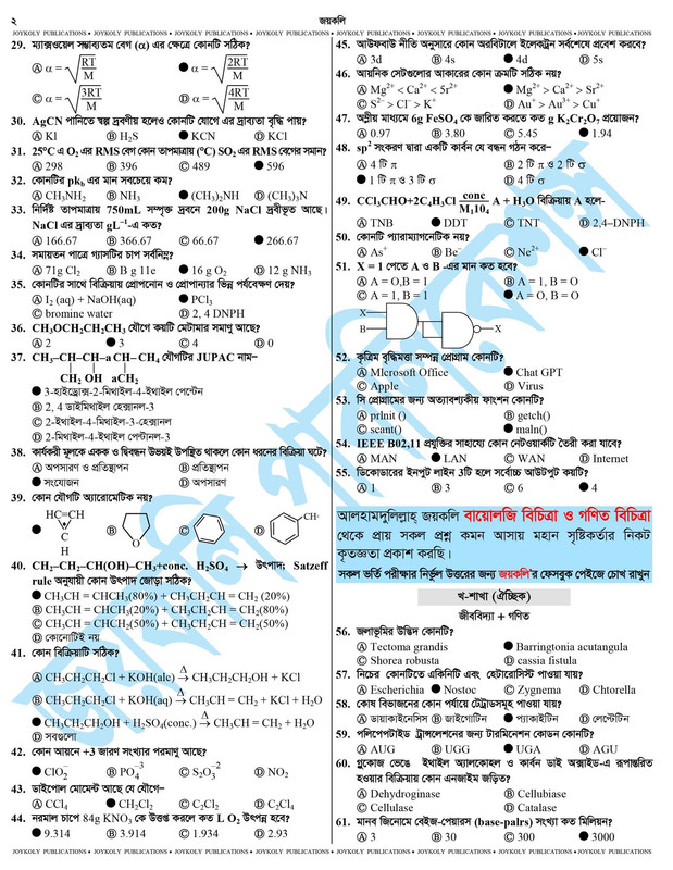 RU C Unit Group 1 Question & Solution 2023
