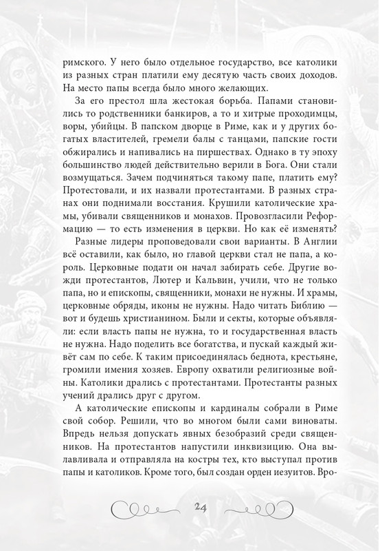 Sambarov-V-E-Ivan-Groznyj-2021-page-0024