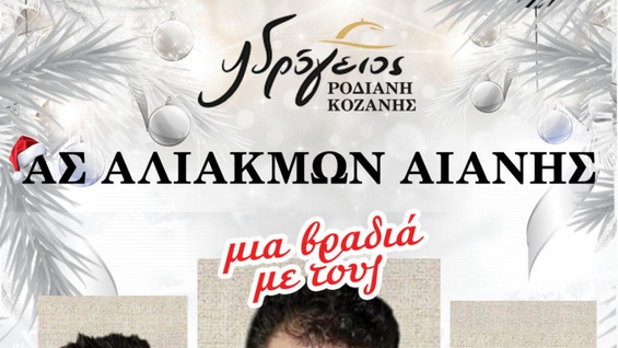 κοζάνη, ειδήσεις, νέα, Πτολεμαΐδα