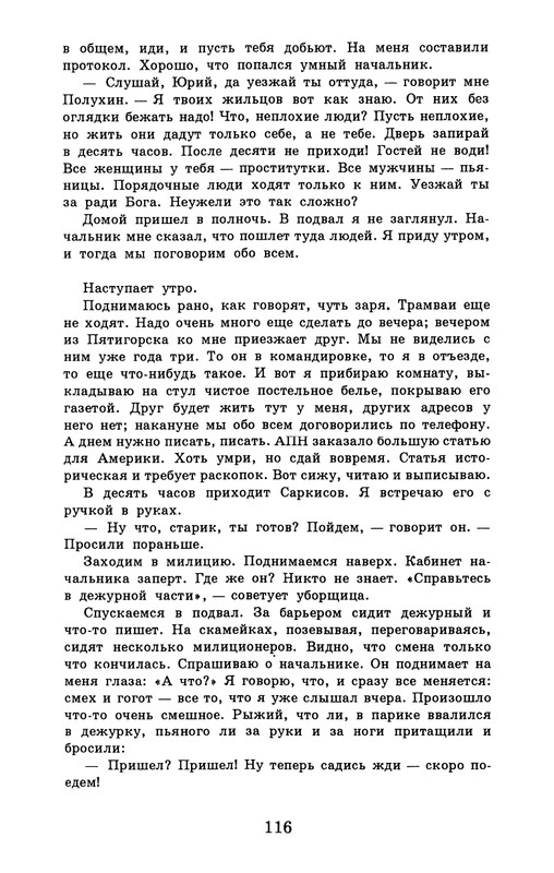 dombrovsky-menya-ubit-khoteli-eti-suki-1997-page-0122