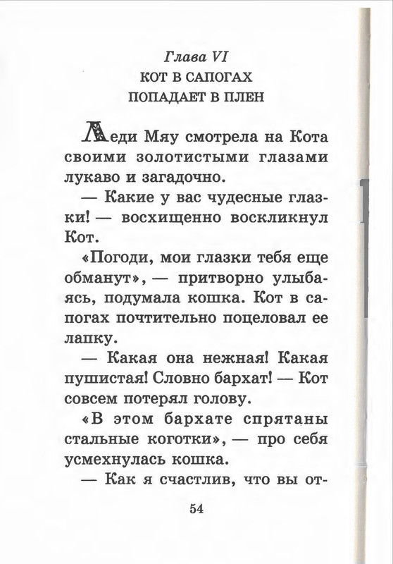 Прокофьева С. Л., Сапгир Г. - Кот в сапогах ищет клад - 1998-57