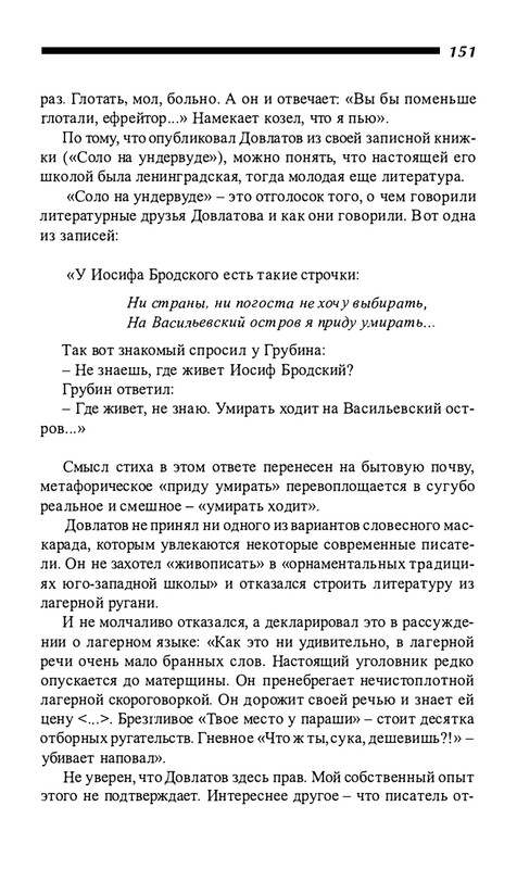 o-dovlatove-2001-page-0152