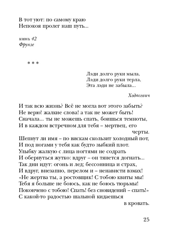 manukhina-nina-smerti-nepodvlastna-lish-lyubov-2006-page-0026