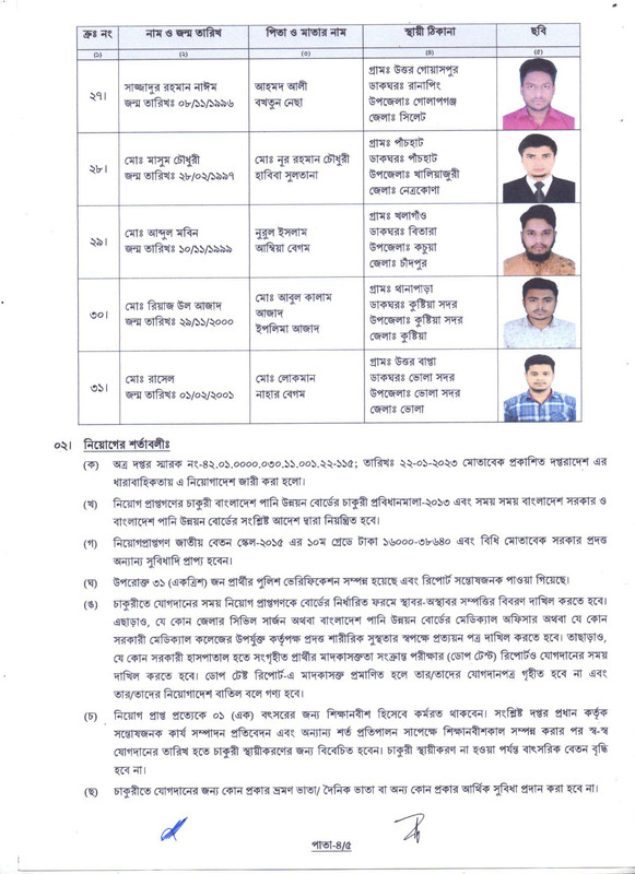 BWDB-Job-Appointment-Letter-2023-PDF-4