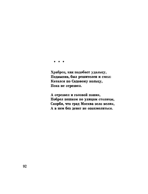 glazkov-pyataya-kniga-1966-page-0094