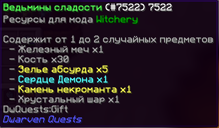 Ведьмины сладости
