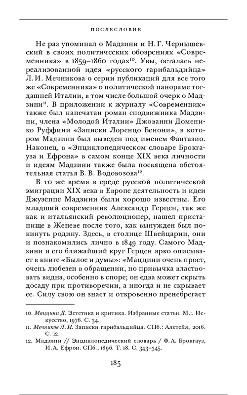 Джузеппе Мадзини - Обязанности человека_page-0045