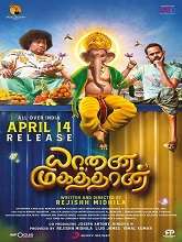 Yaanai Mugathaan (2023) HDRip tamil Full Movie Watch Online Free MovieRulz