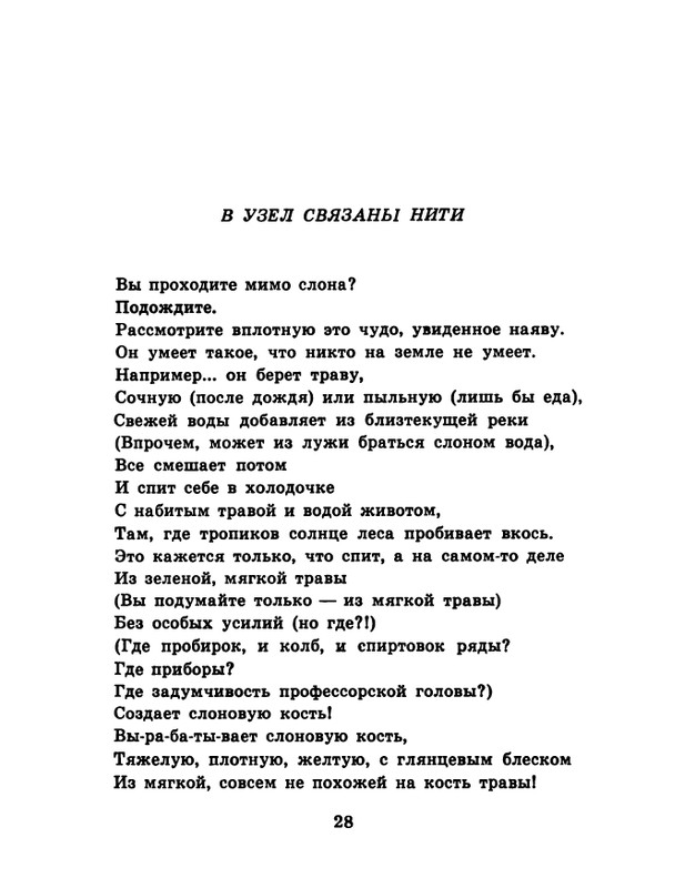 soloukhin-kak-vypit-solntse-1961-page-0029
