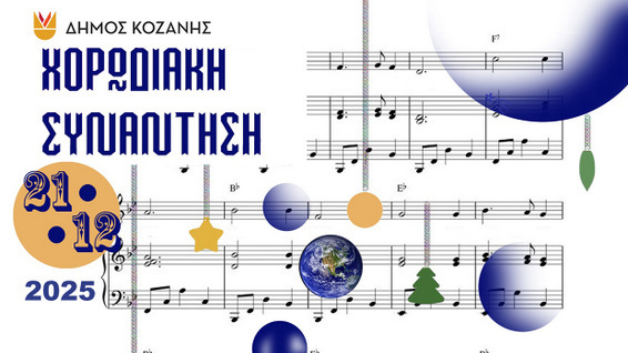 κοζάνη, ειδήσεις, νέα, Πτολεμαΐδα