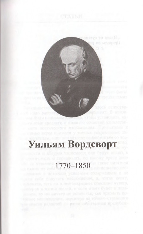 Поэты Озерной школы_page-0029