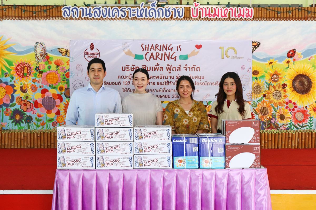 ซิมเพิ้ล ฟู้ดส์ มอบของบริจาค พร้อมเป็นเจ้าภาพเลี้ยงอาหารกลางวัน  สถานสงเคราะห์เด็กชายบ้านมหาเมฆ