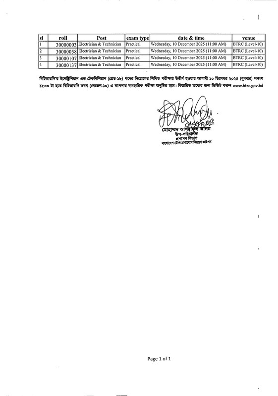 BTRCPractical-Test-Date-2025-PDF-8