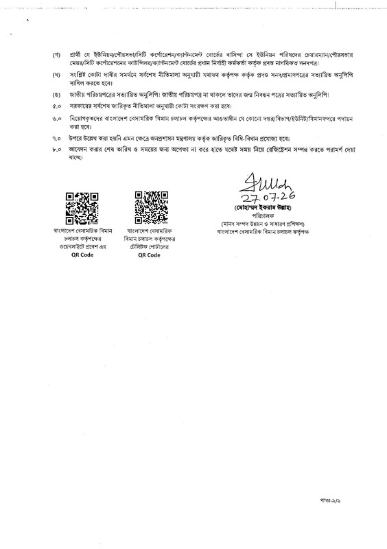 CAAB-Revised-Job-Circular-2026-PDF-9